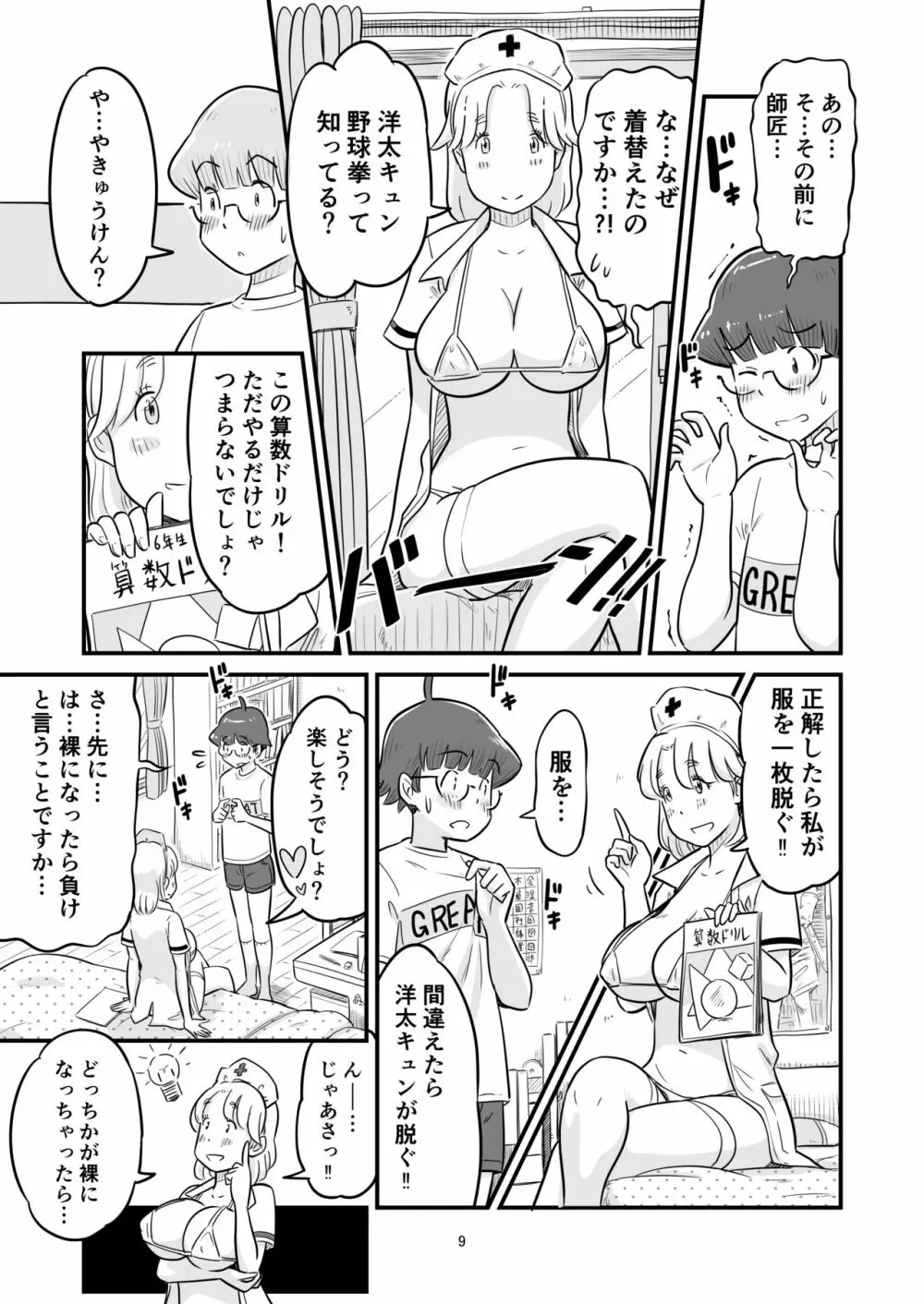 姉ちゃんは、おねショタ同人作家 - page69