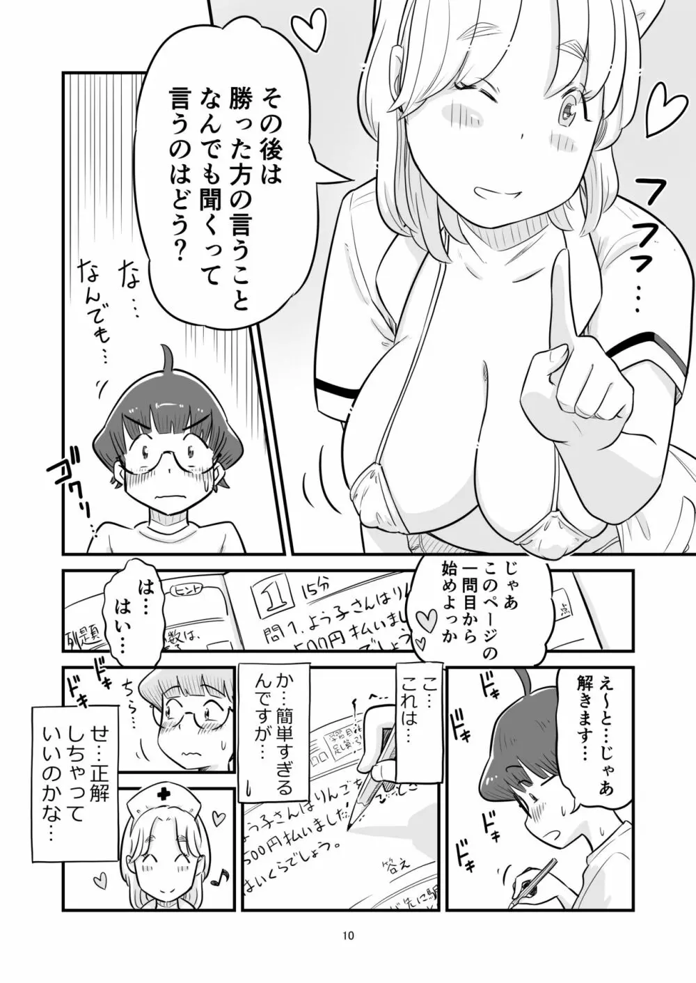 姉ちゃんは、おねショタ同人作家 - page70