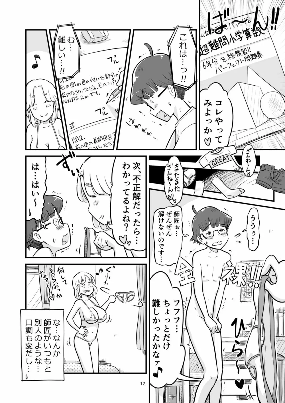 姉ちゃんは、おねショタ同人作家 - page72