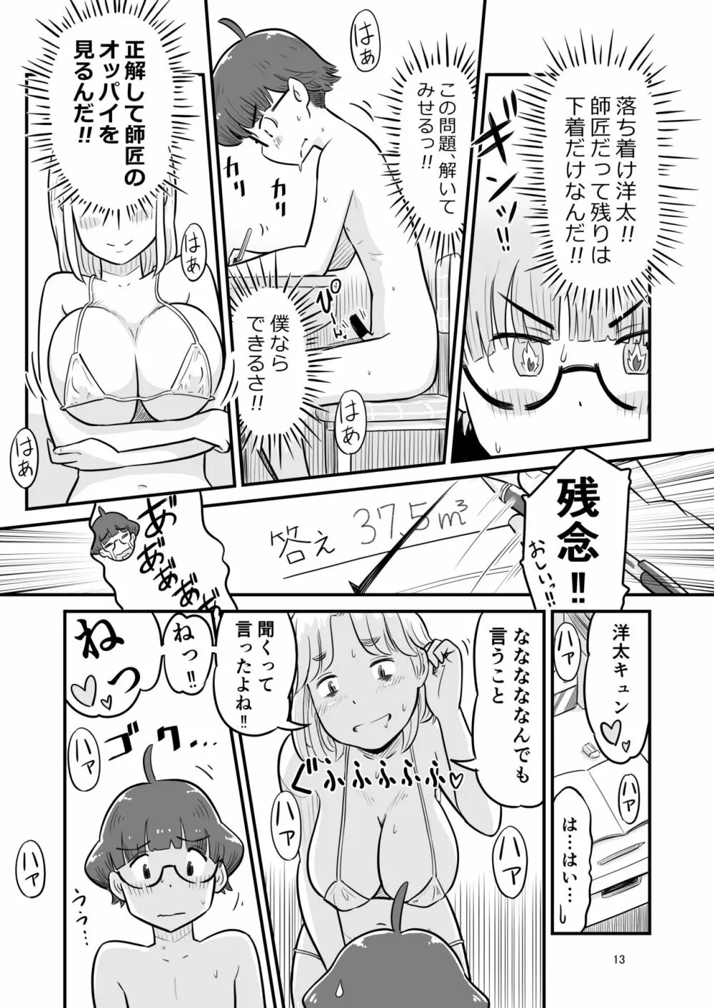 姉ちゃんは、おねショタ同人作家 - page73