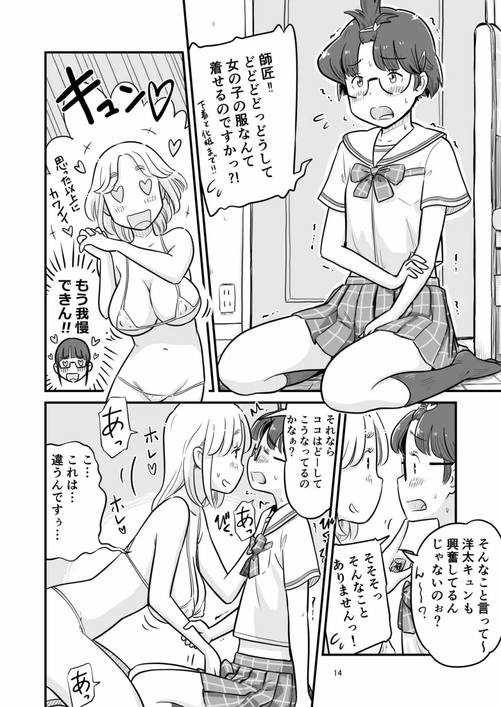 姉ちゃんは、おねショタ同人作家 - page74