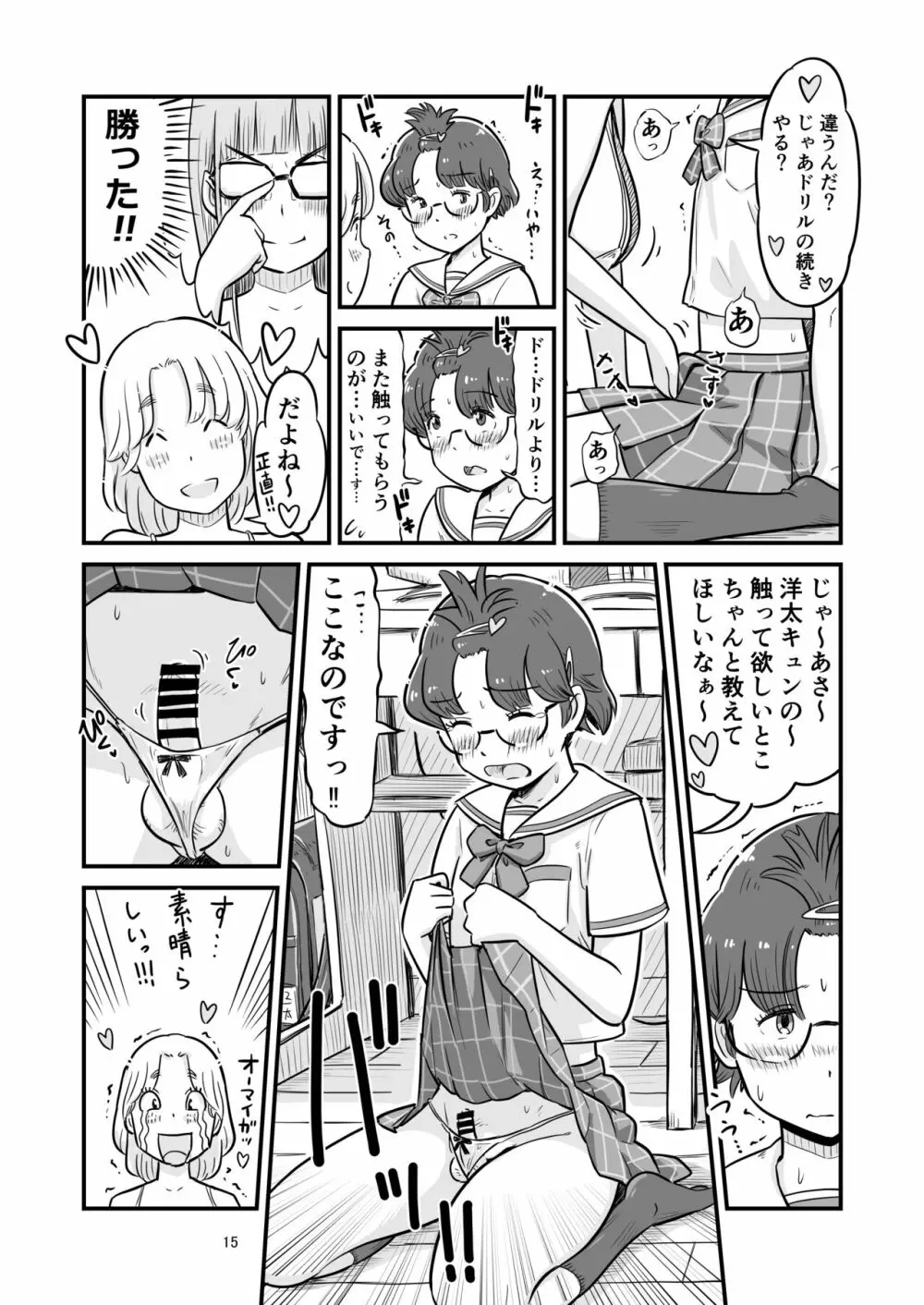 姉ちゃんは、おねショタ同人作家 - page75