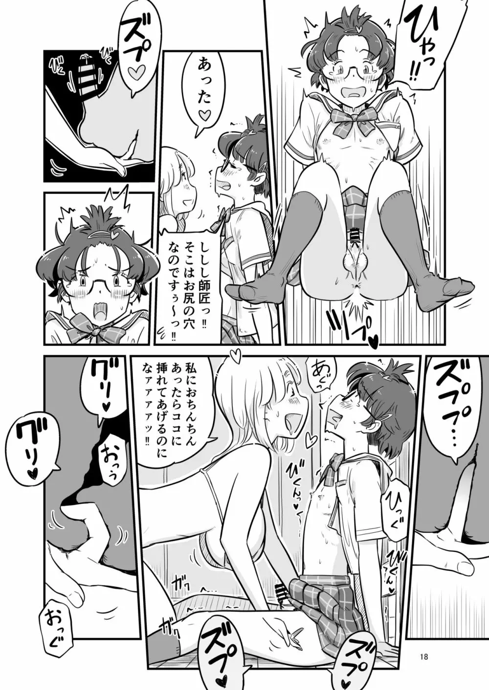 姉ちゃんは、おねショタ同人作家 - page78