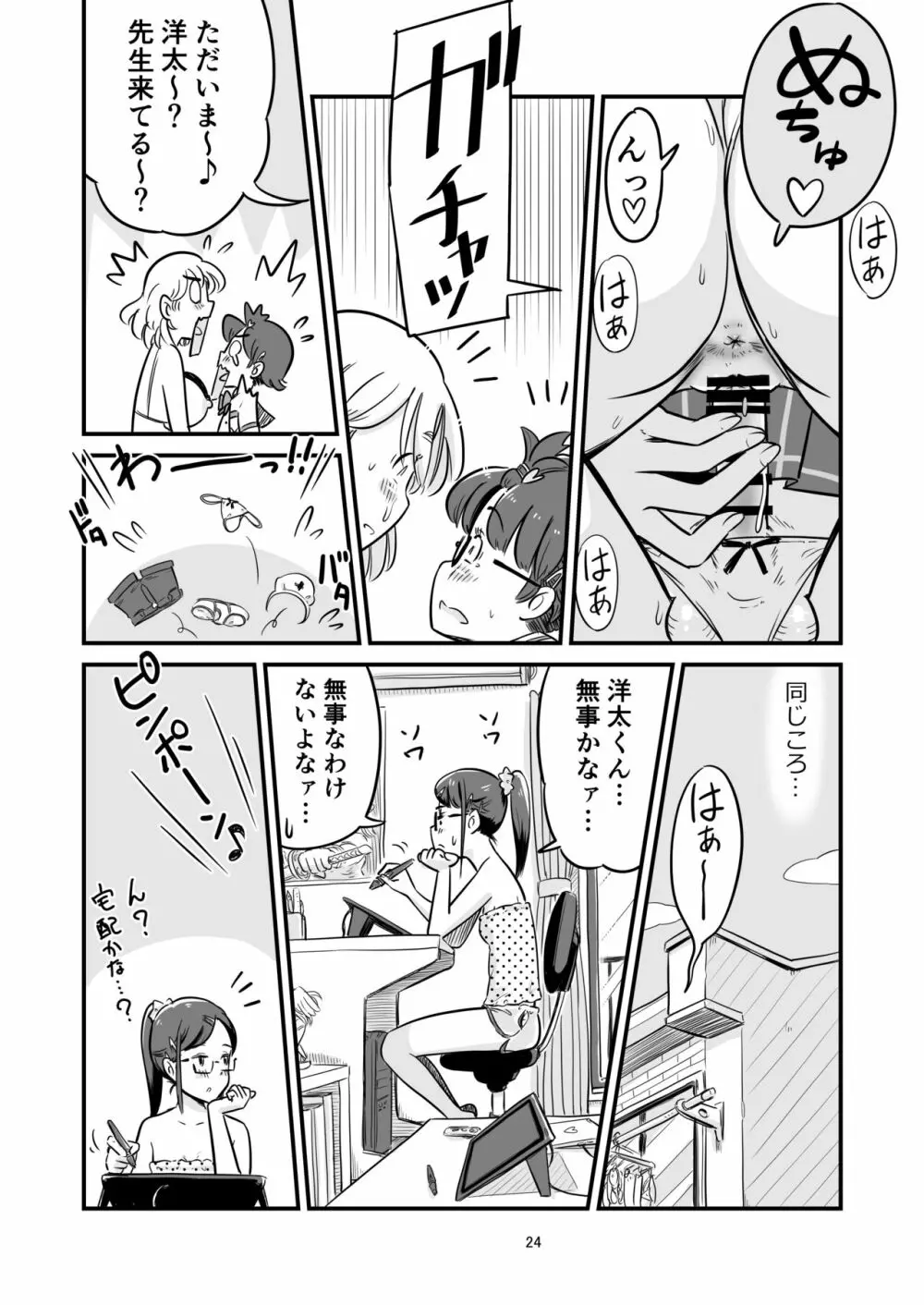 姉ちゃんは、おねショタ同人作家 - page84