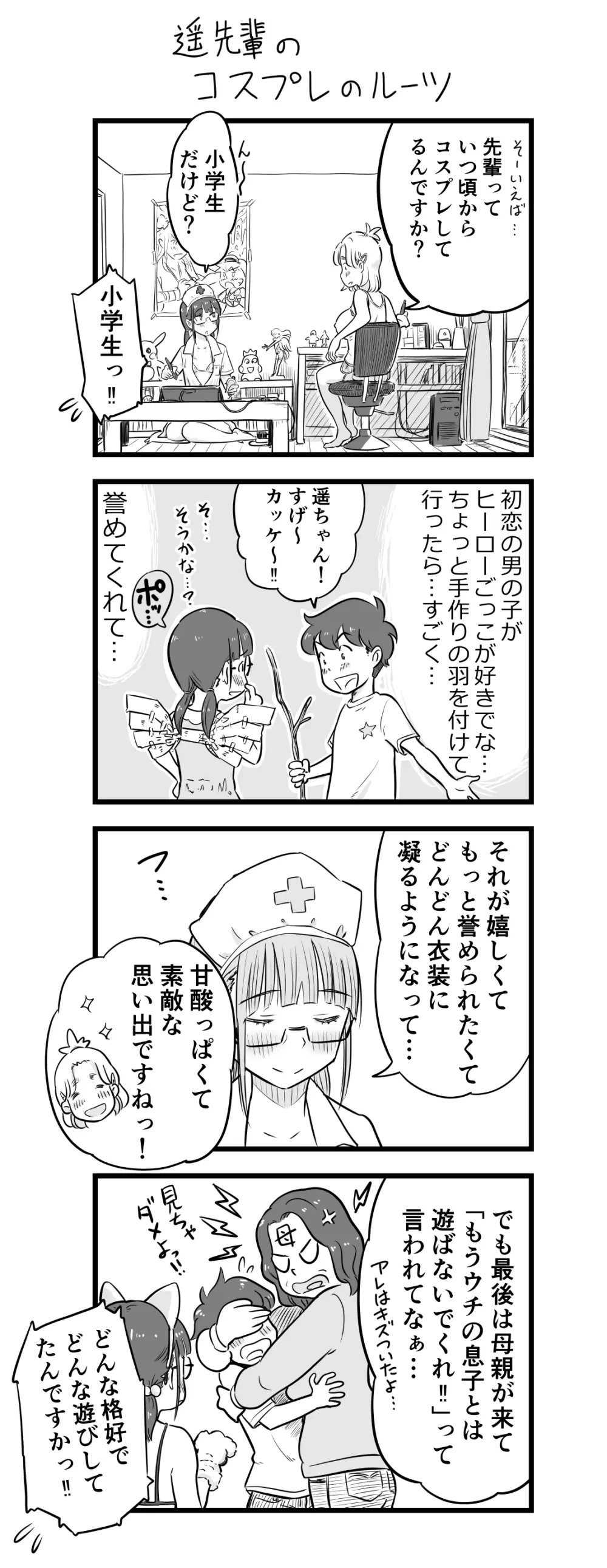 姉ちゃんは、おねショタ同人作家 - page90