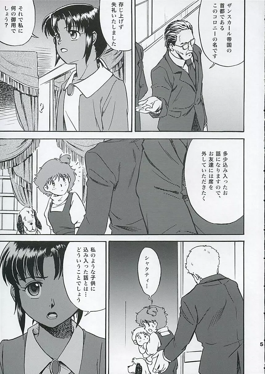 SHAHKTI ーシャクティー - page4