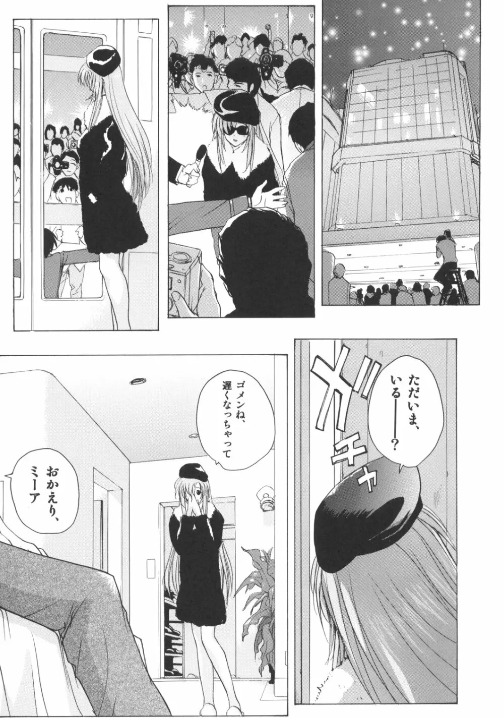 ミーアオンステージ - page22