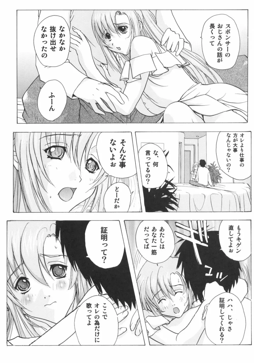 ミーアオンステージ - page23