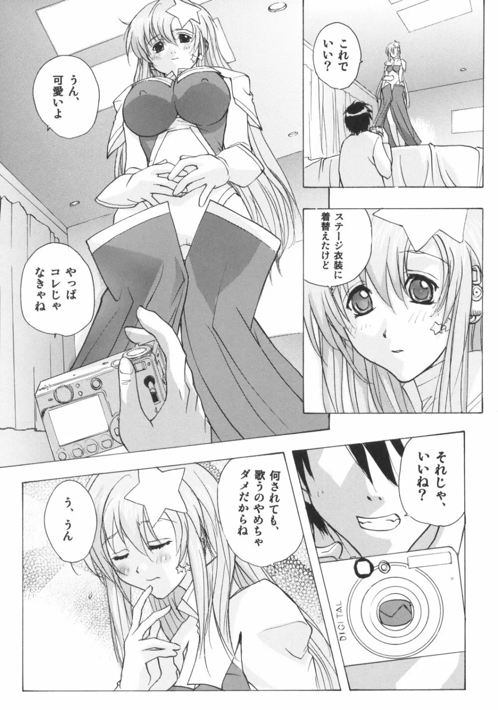 ミーアオンステージ - page24