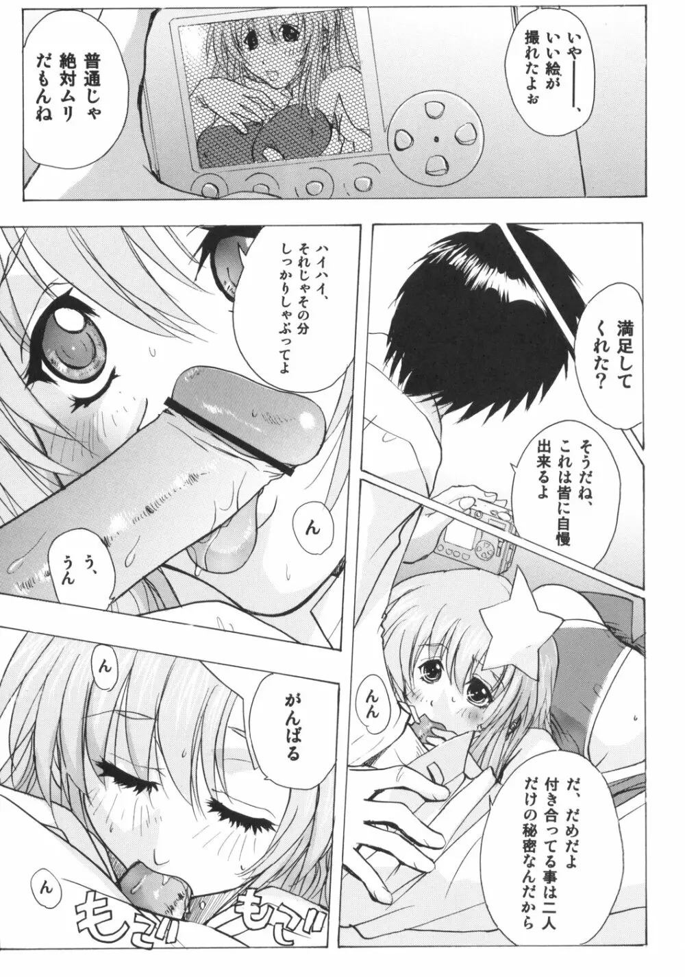 ミーアオンステージ - page27