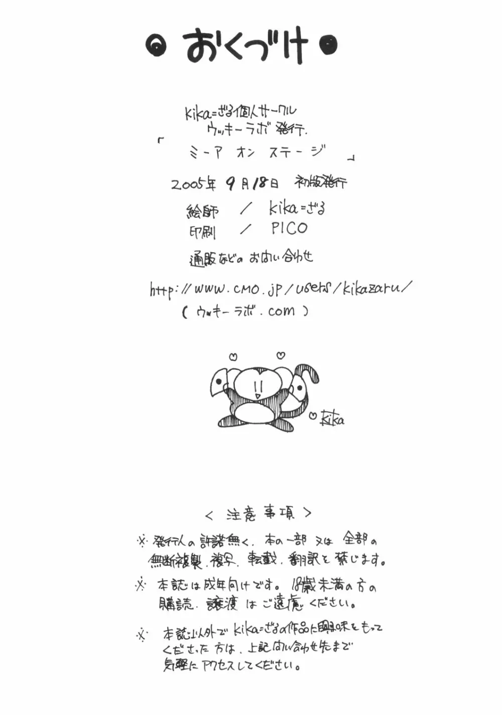 ミーアオンステージ - page49