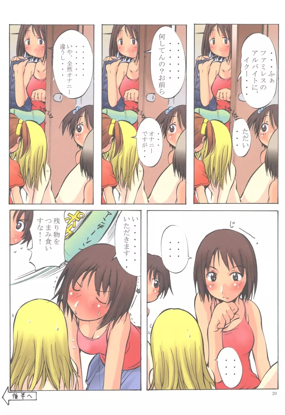 邪道王2005 苺ましまろ - page19