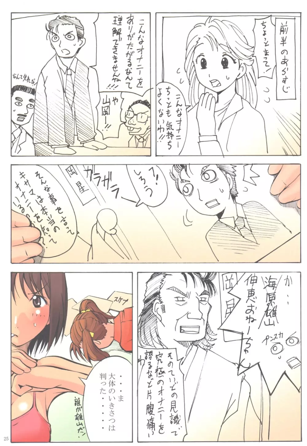 邪道王2005 苺ましまろ - page24