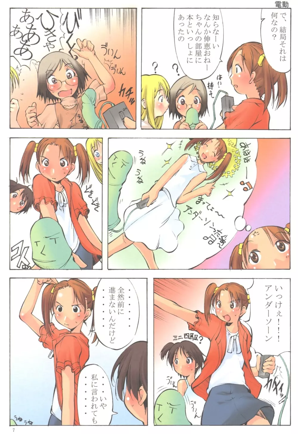 邪道王2005 苺ましまろ - page6