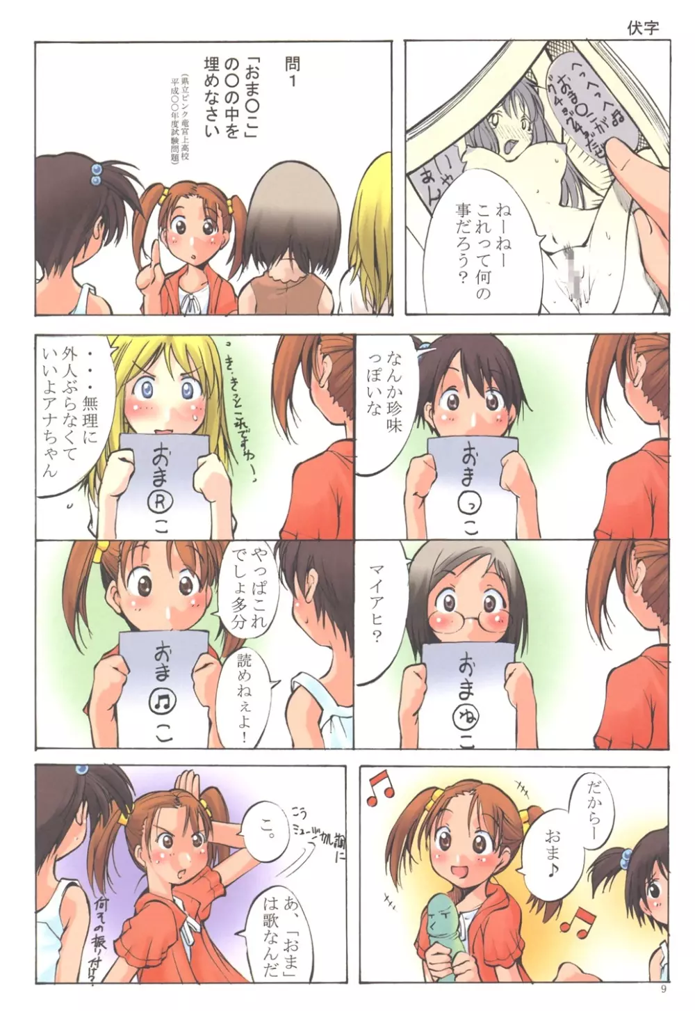 邪道王2005 苺ましまろ - page8