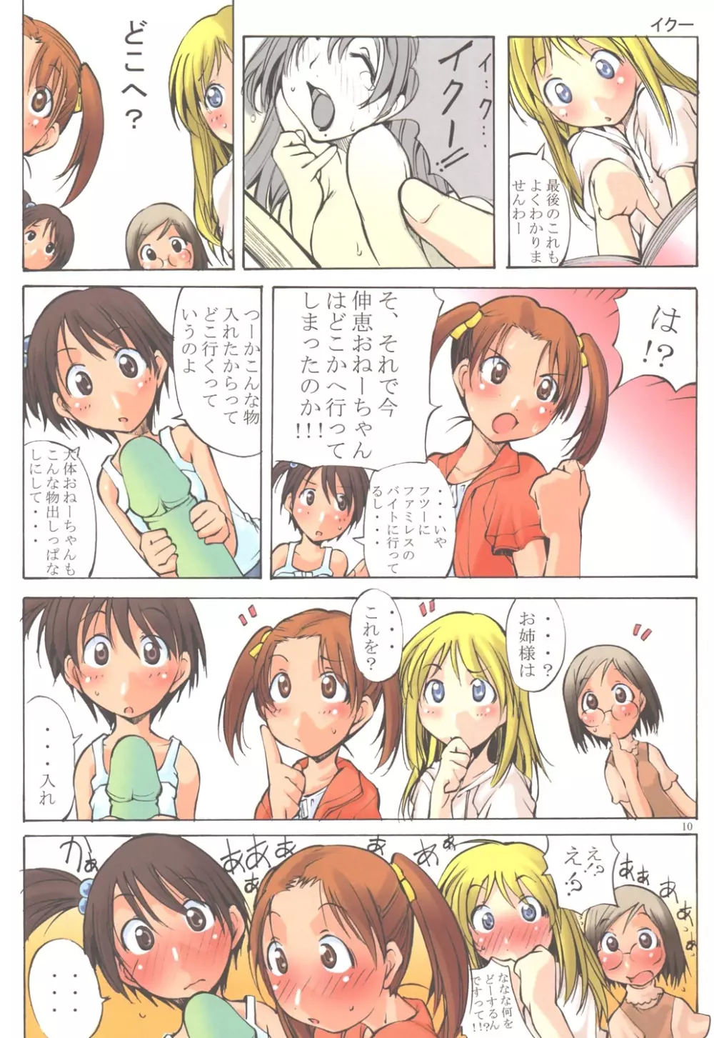 邪道王2005 苺ましまろ - page9