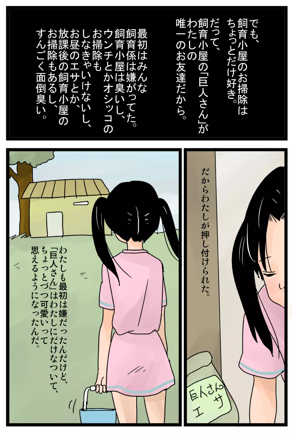 巨人さんと私 - page3