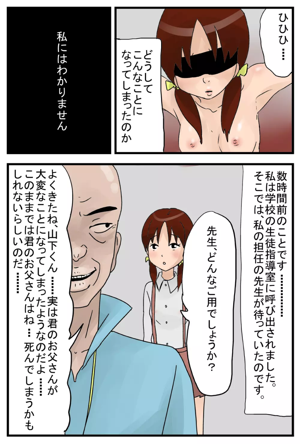 パパのことが心配なので私はずっとここにいます。 - page4