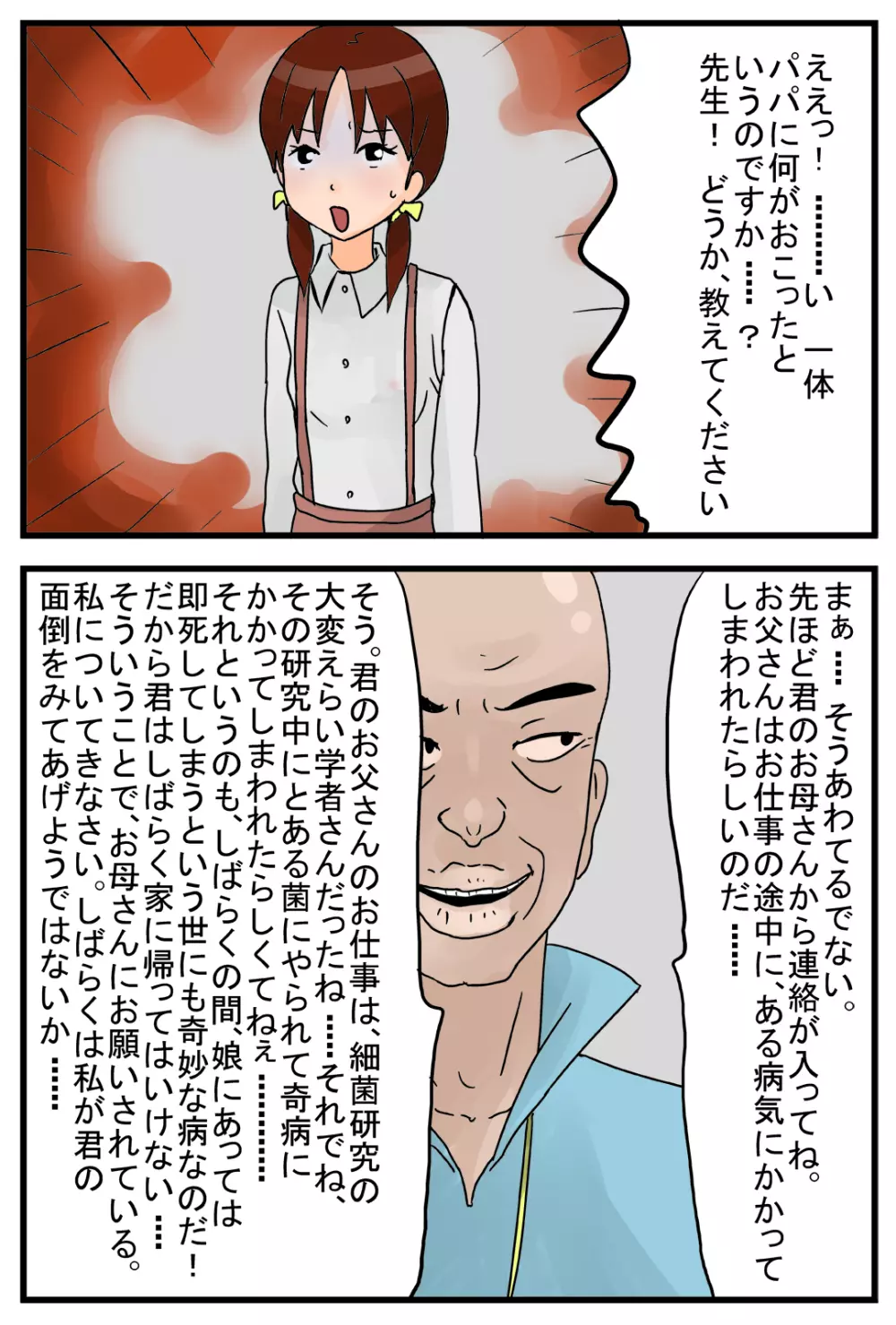 パパのことが心配なので私はずっとここにいます。 - page5