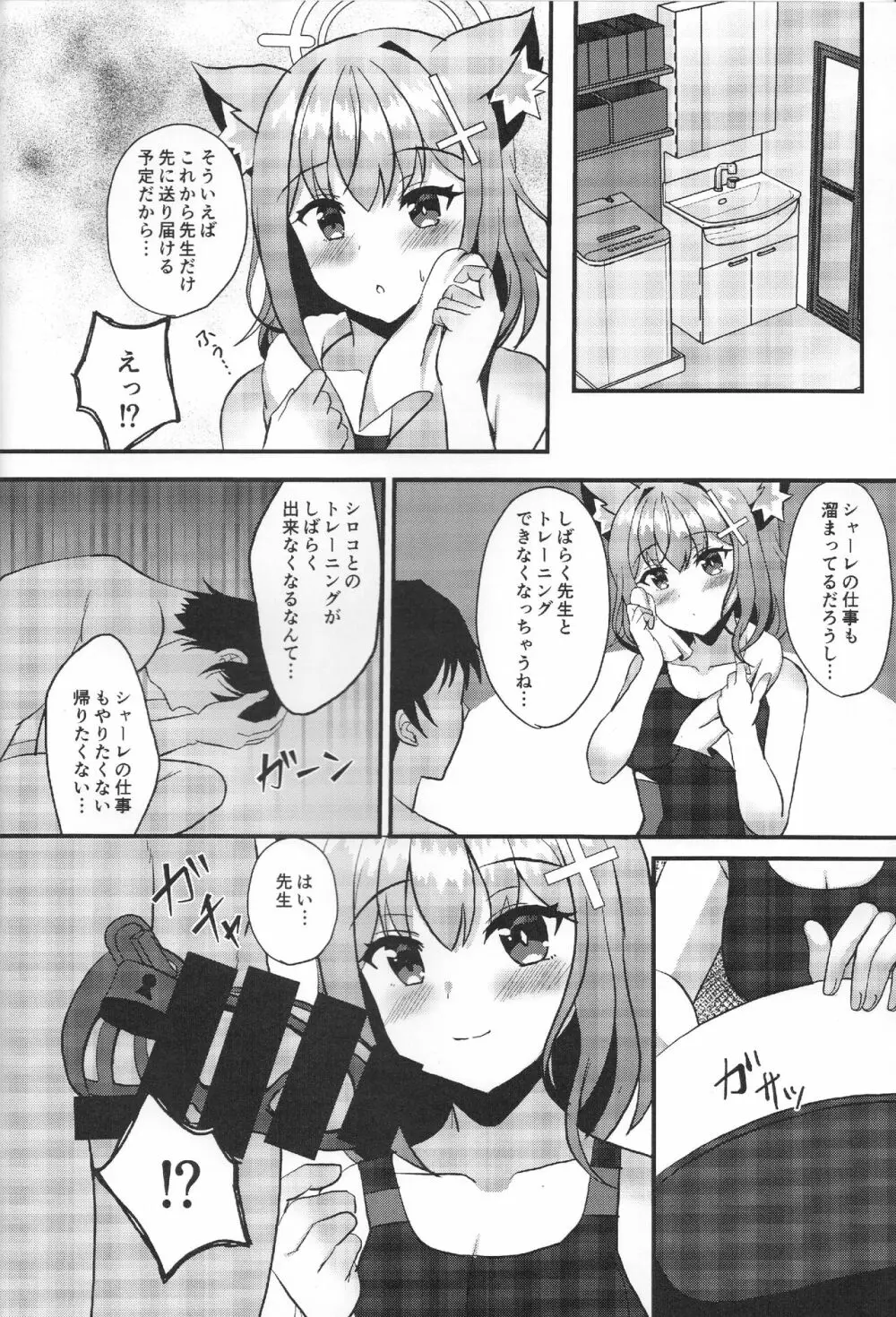 シロコと汗だくトレーニング 射精管理編 - page3