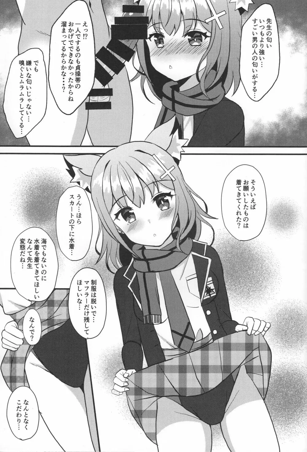 シロコと汗だくトレーニング 射精管理編 - page6