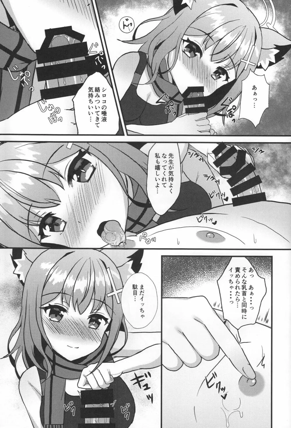 シロコと汗だくトレーニング 射精管理編 - page8