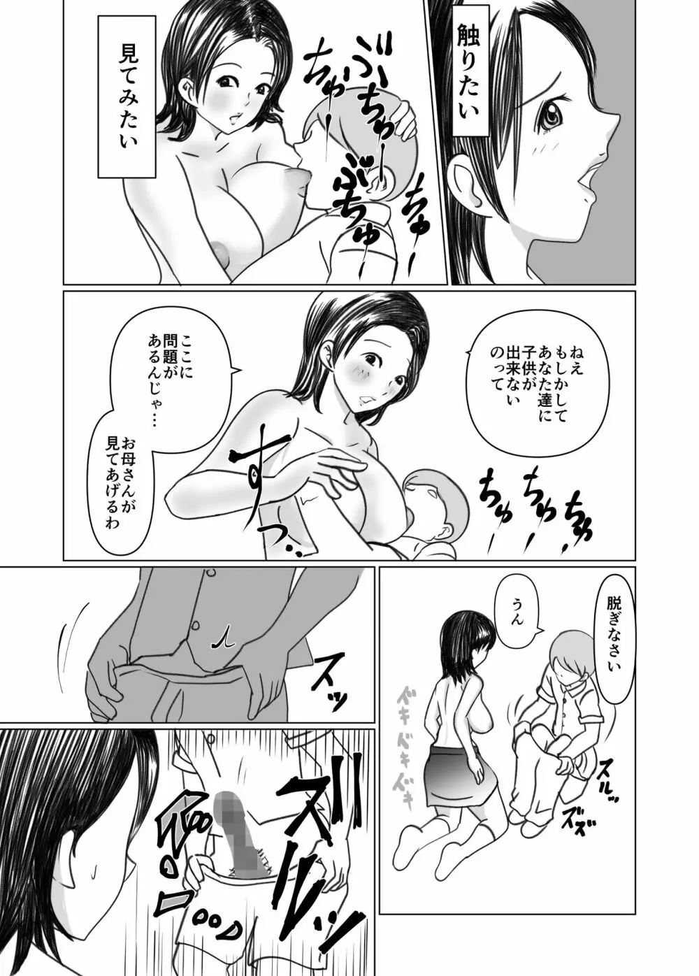 妻の母は僕のHなお母さん - page10