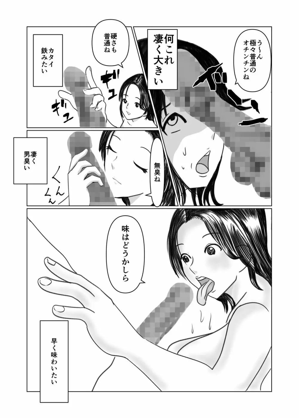 妻の母は僕のHなお母さん - page11