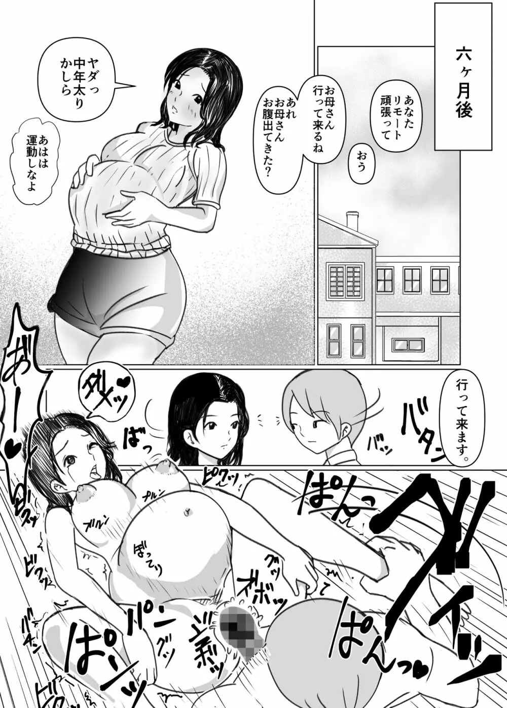 妻の母は僕のHなお母さん - page31