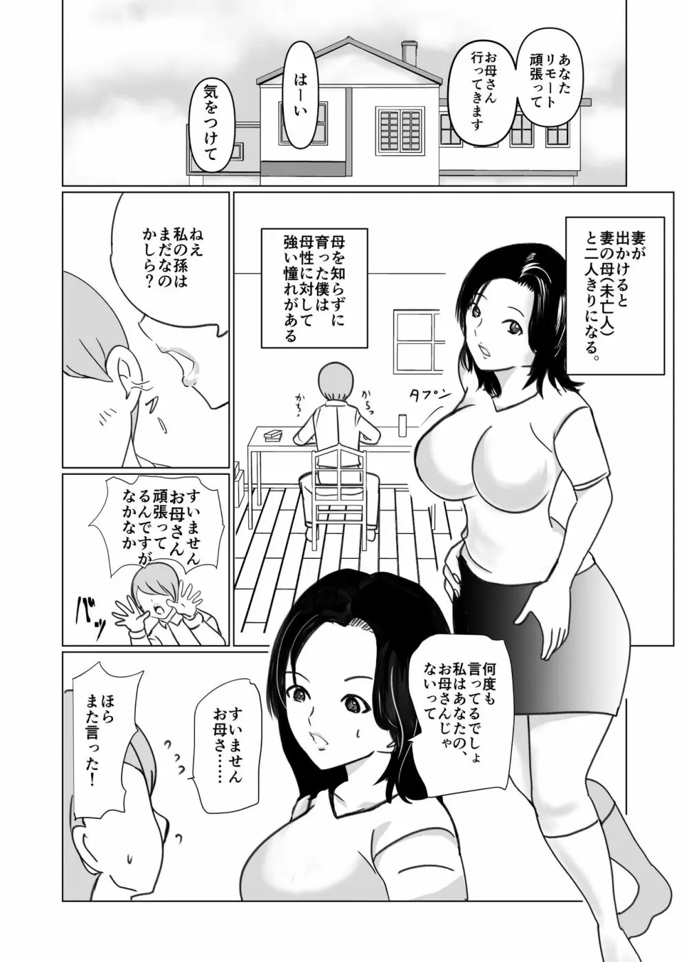 妻の母は僕のHなお母さん - page4