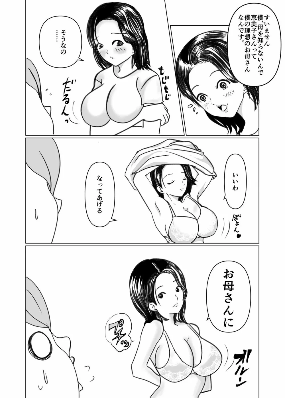 妻の母は僕のHなお母さん - page5