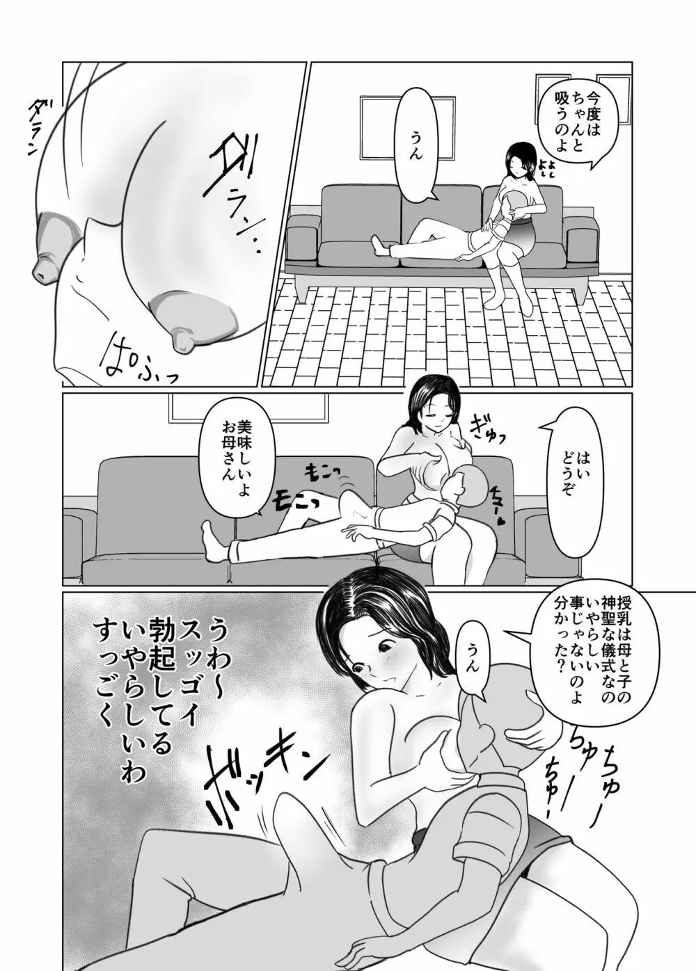 妻の母は僕のHなお母さん - page9