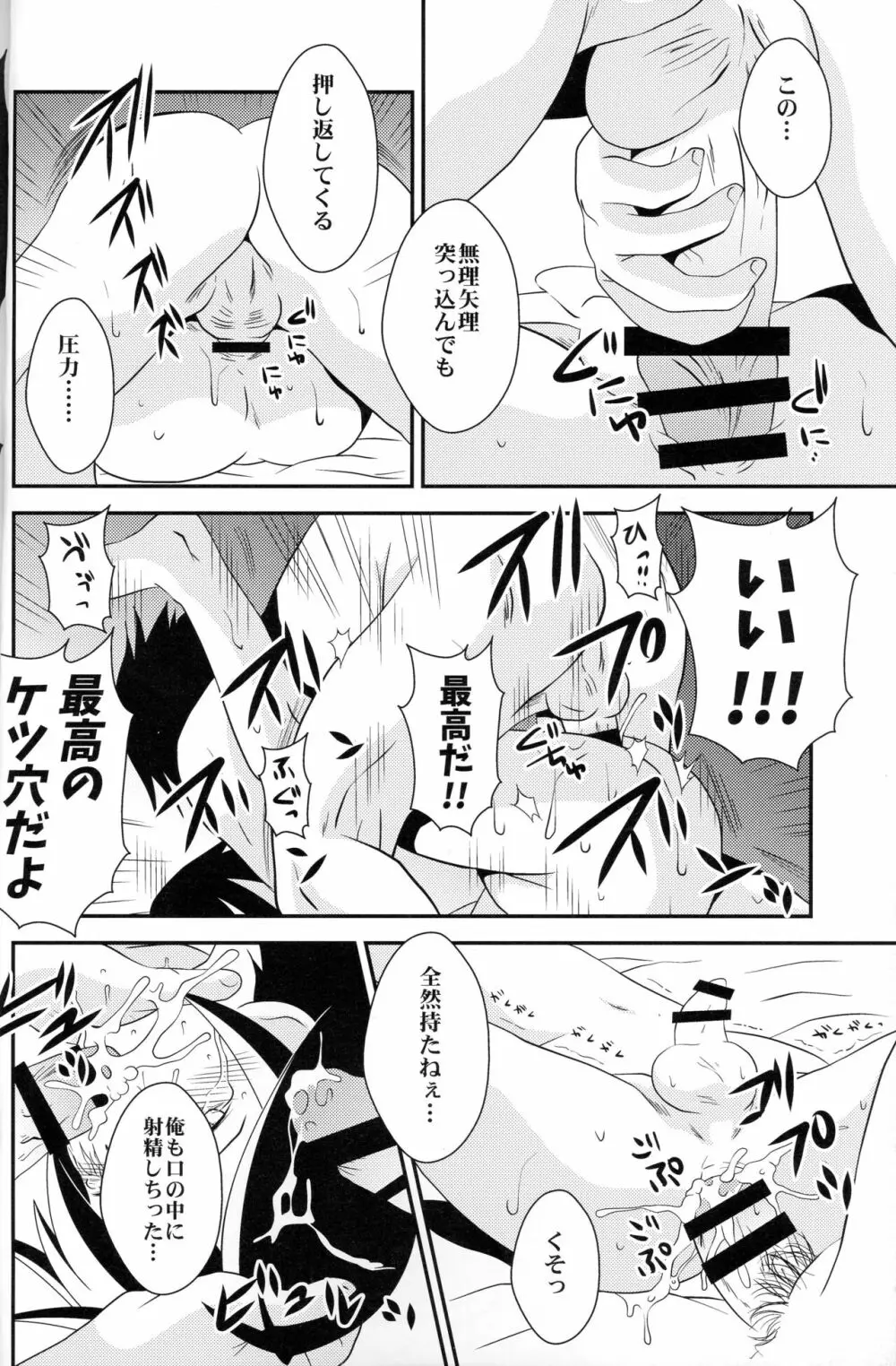 デウスエクスマキナ - page11