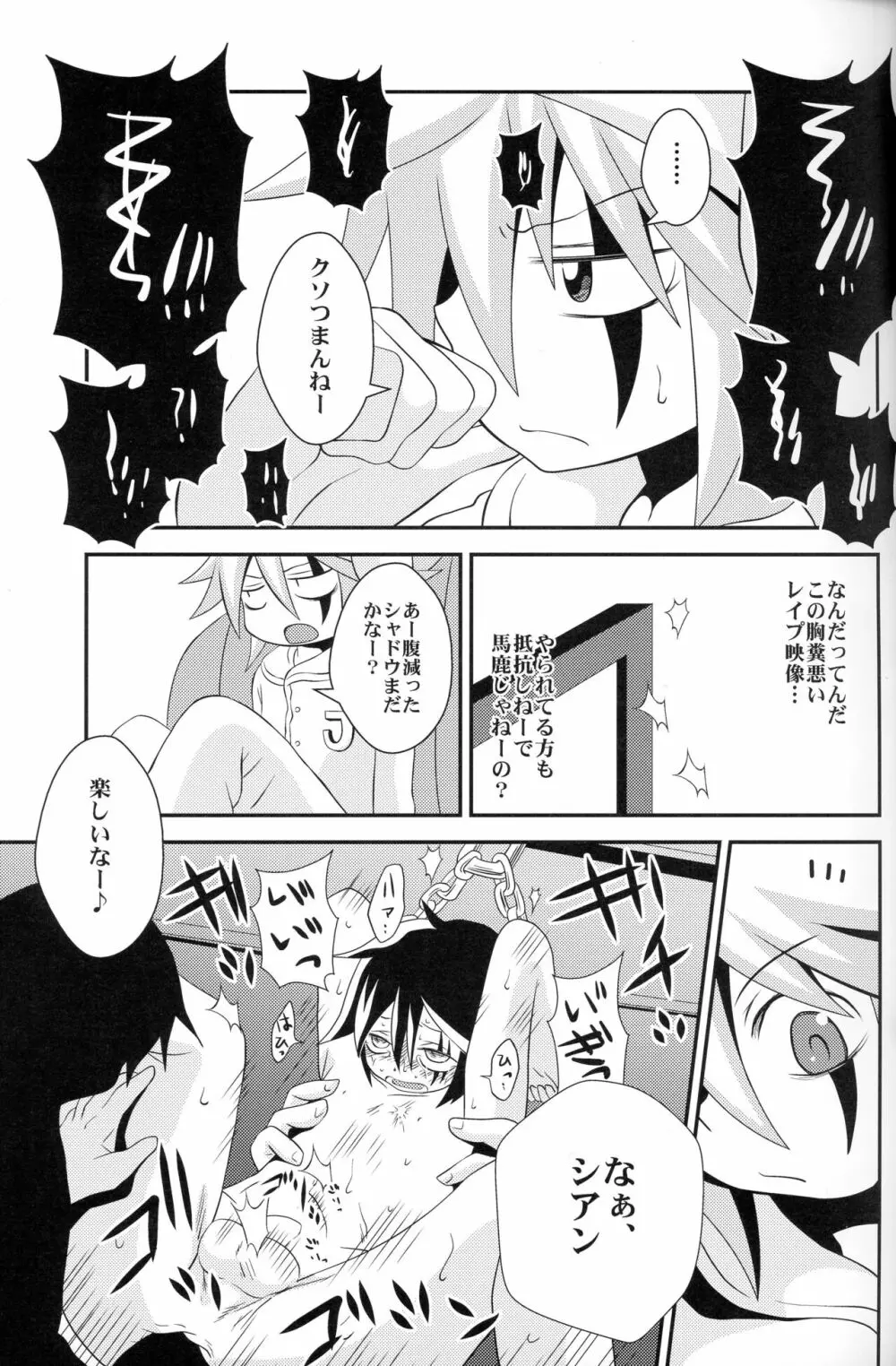 デウスエクスマキナ - page12