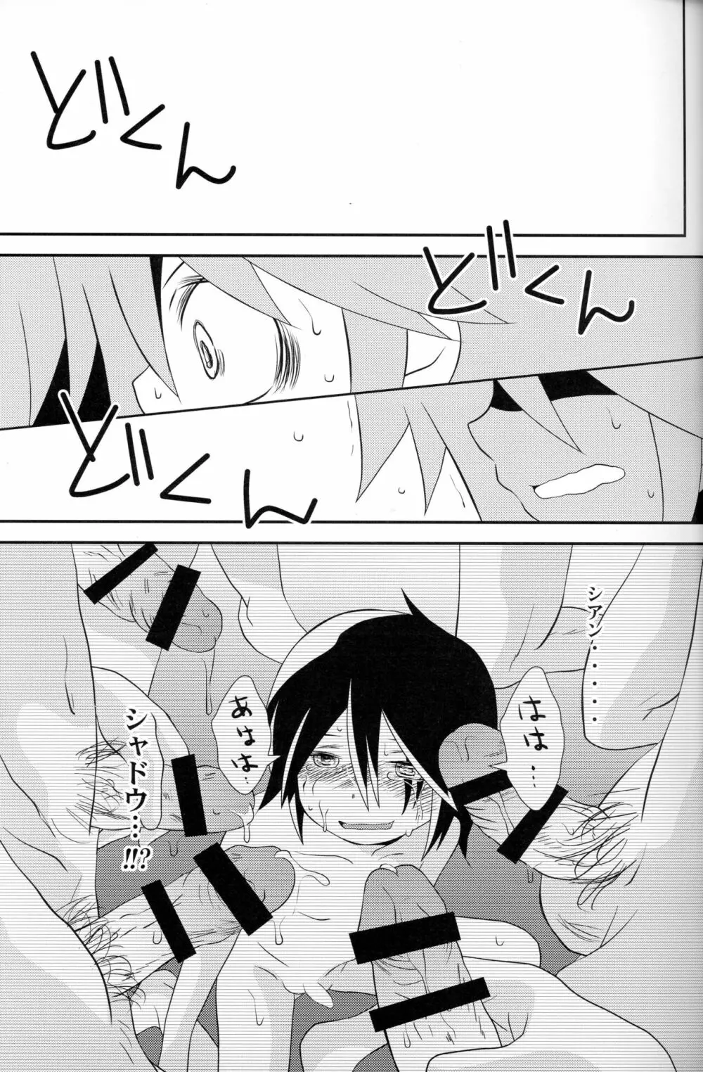 デウスエクスマキナ - page14