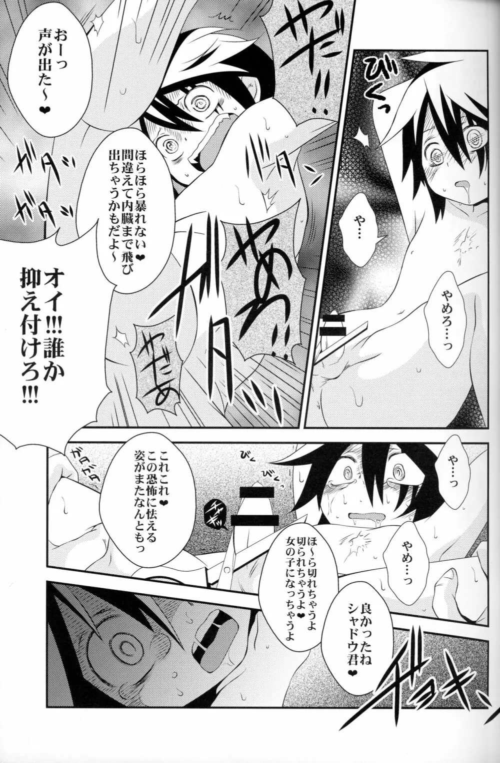 デウスエクスマキナ - page18