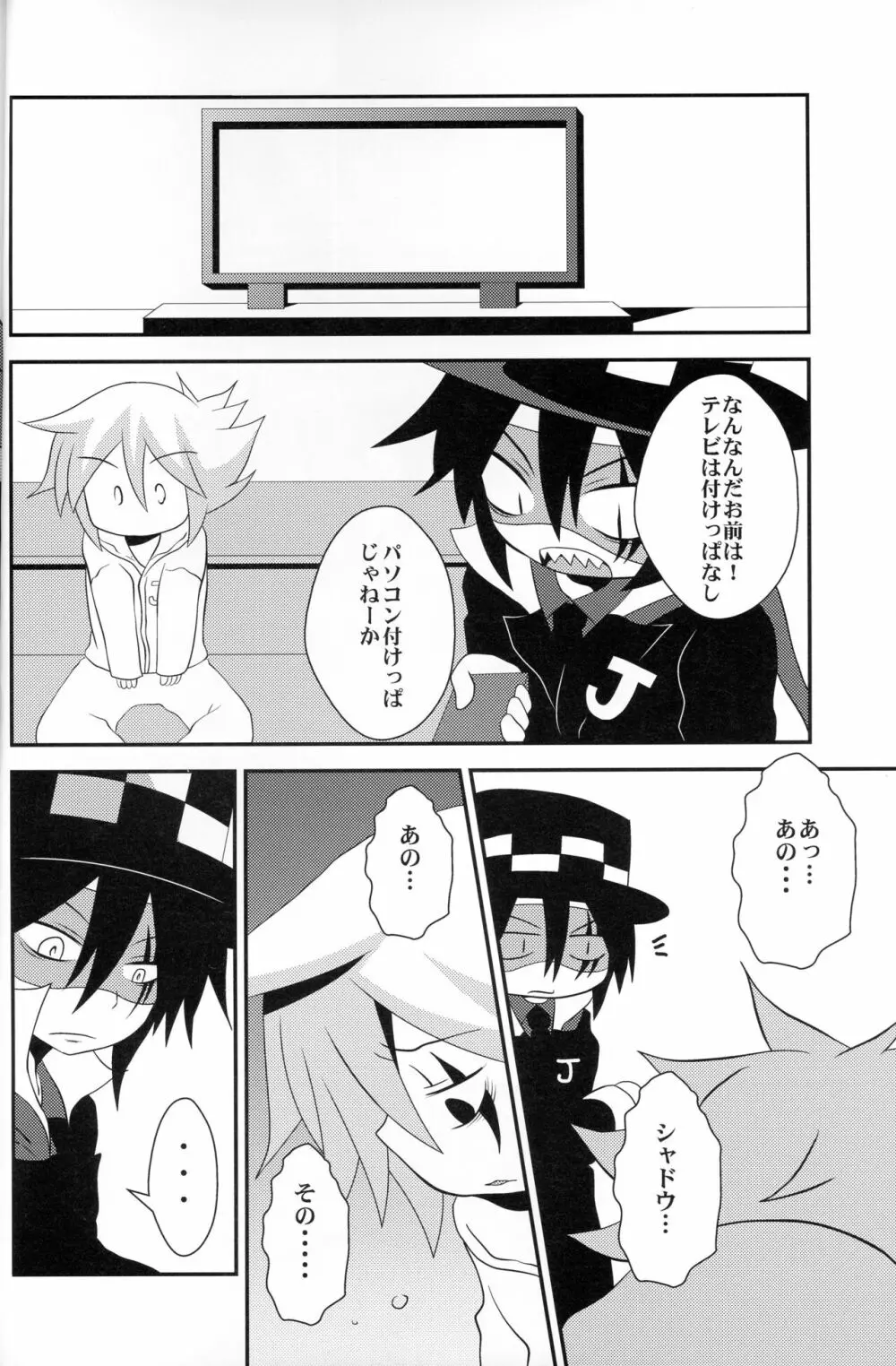 デウスエクスマキナ - page23