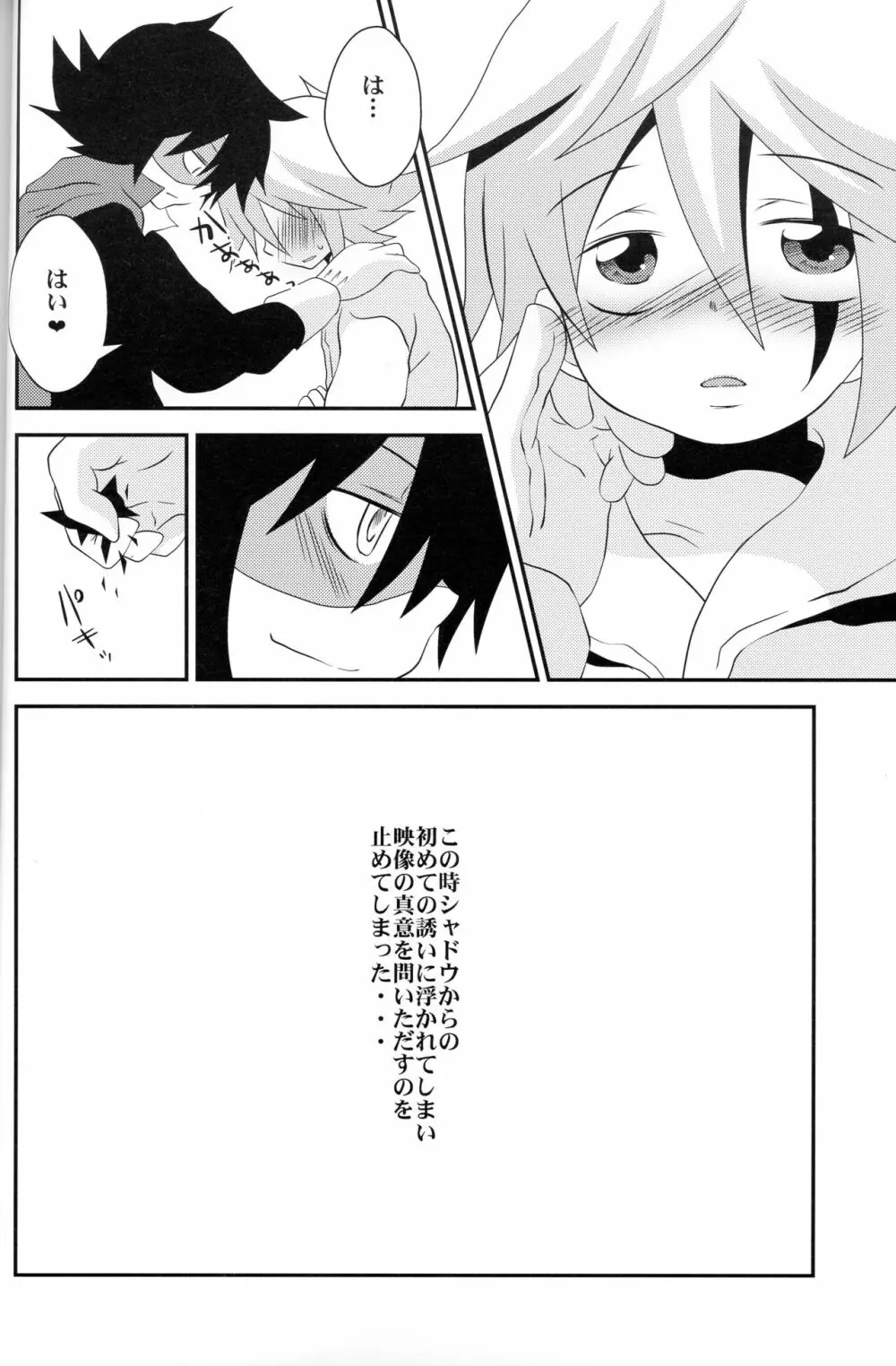 デウスエクスマキナ - page25