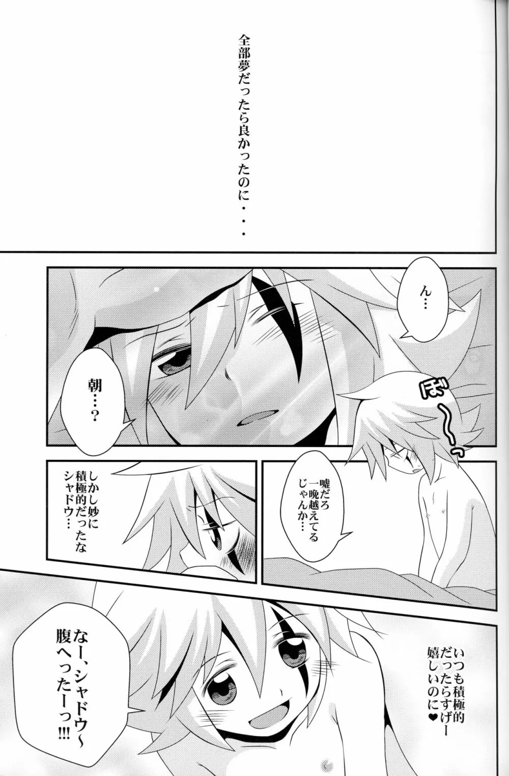 デウスエクスマキナ - page26