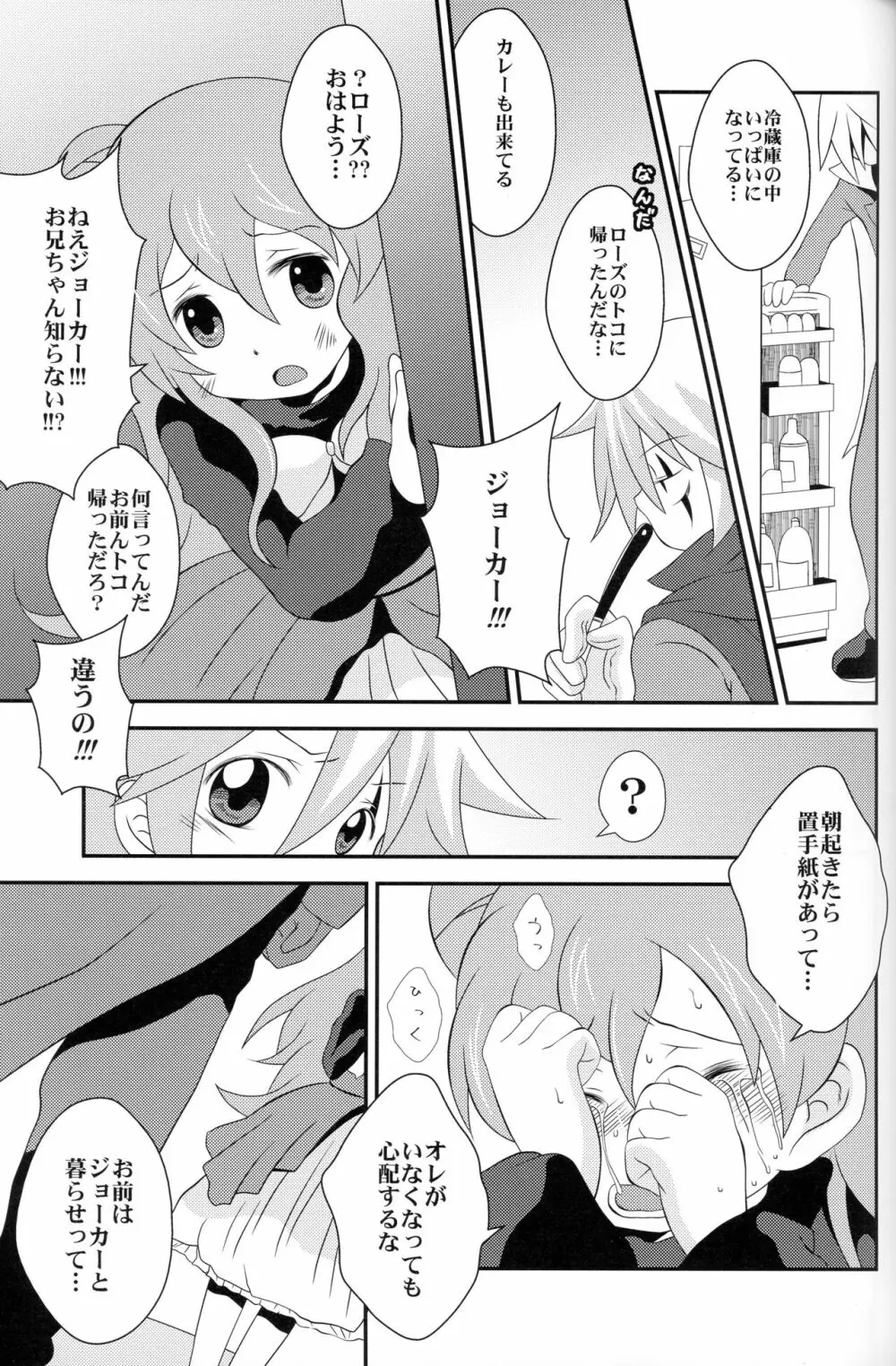 デウスエクスマキナ - page28