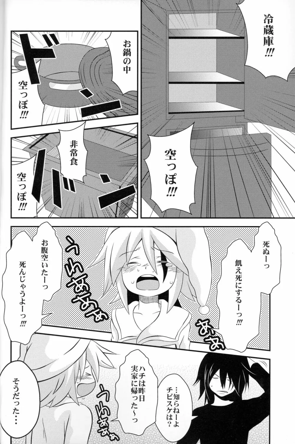 デウスエクスマキナ - page3