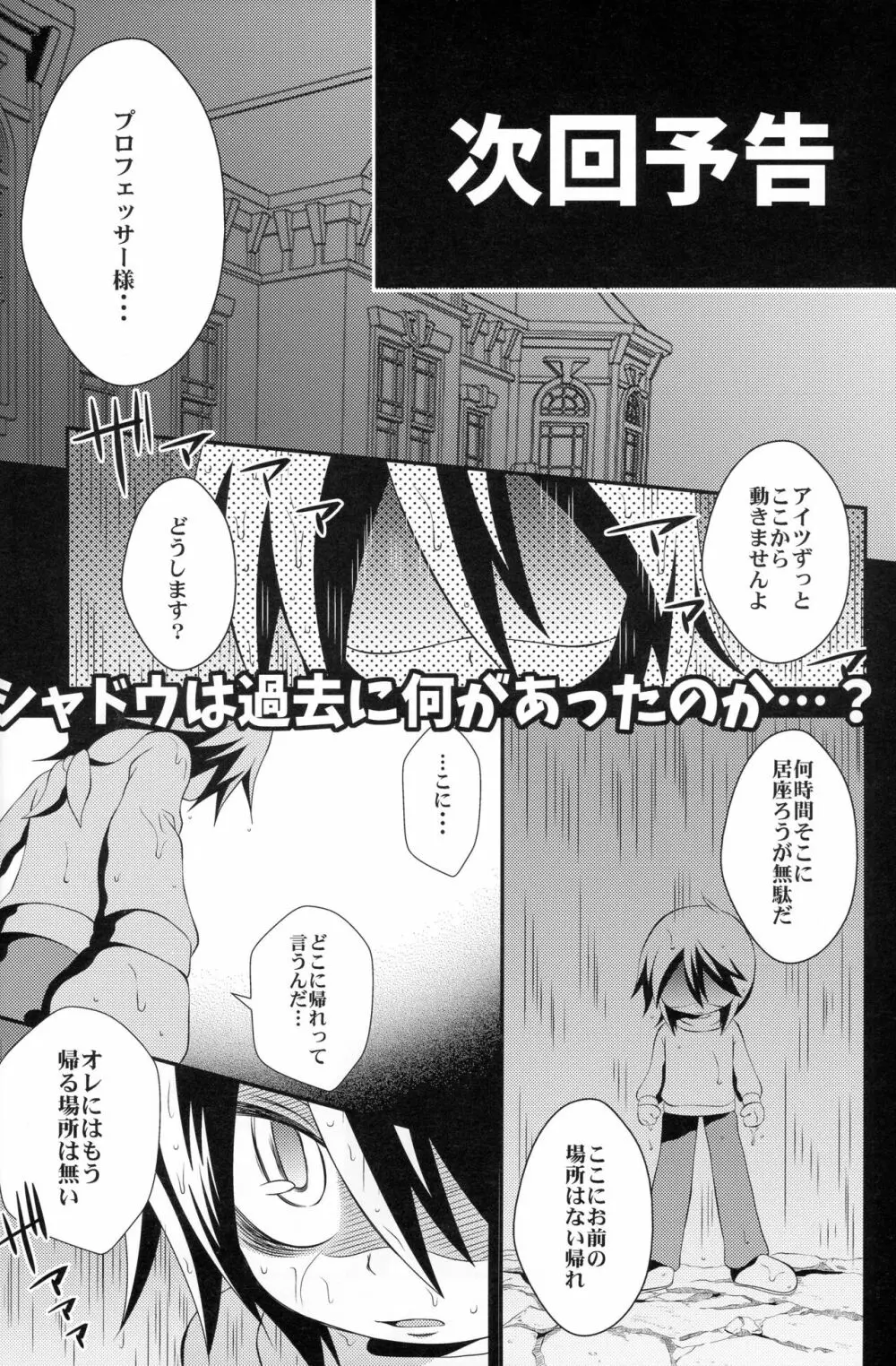 デウスエクスマキナ - page31