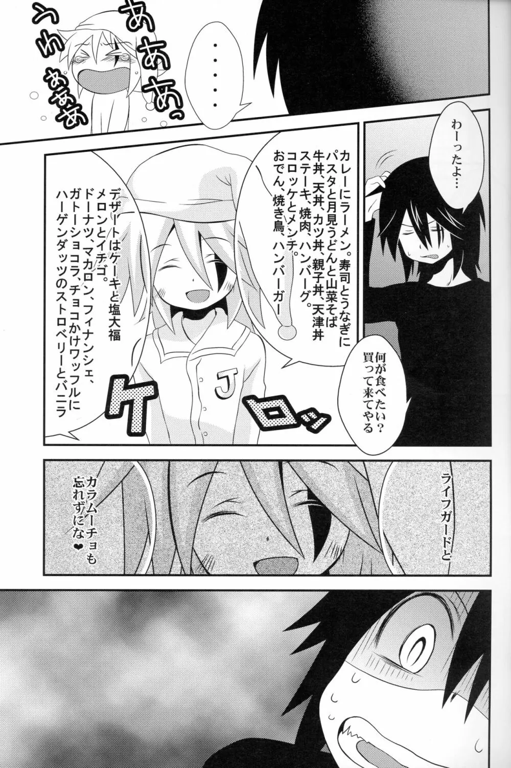 デウスエクスマキナ - page4