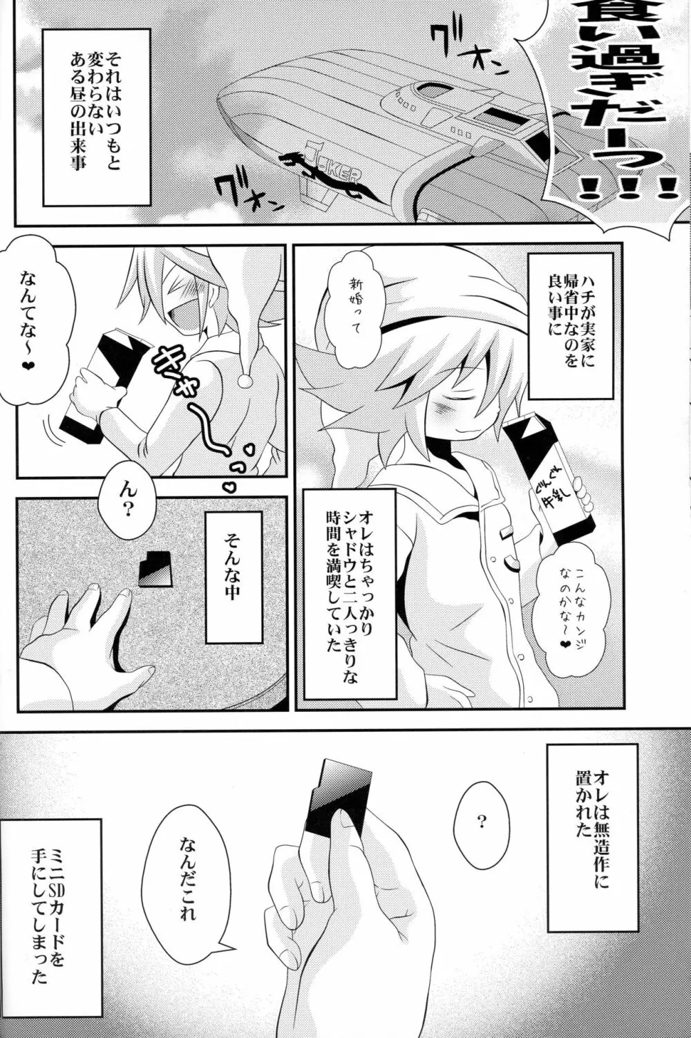 デウスエクスマキナ - page5