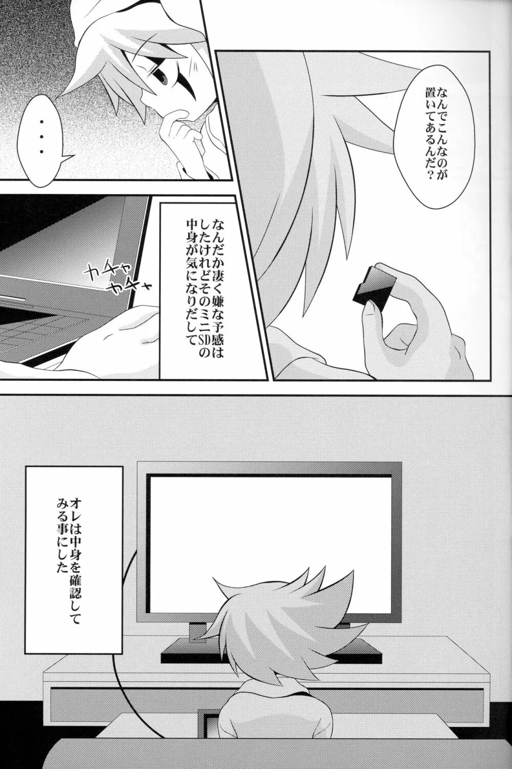 デウスエクスマキナ - page6