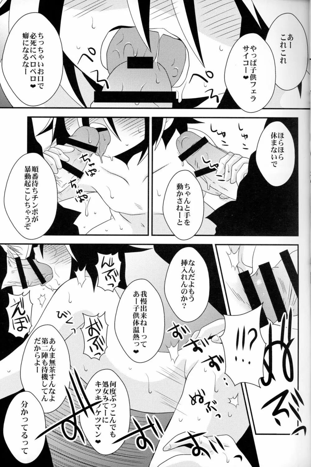 デウスエクスマキナ - page8