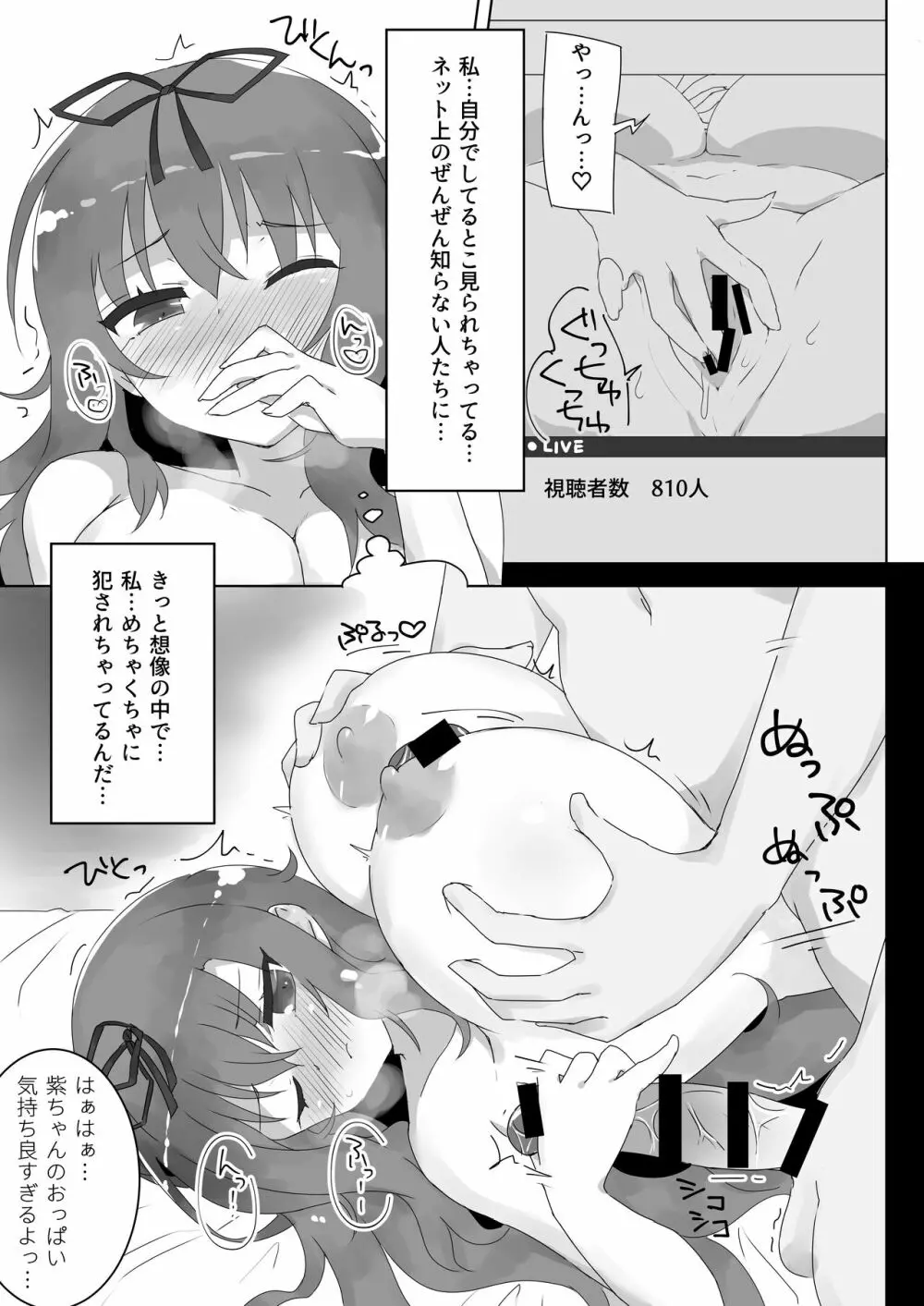 キュートヒッキー＠ライブナウ - page5