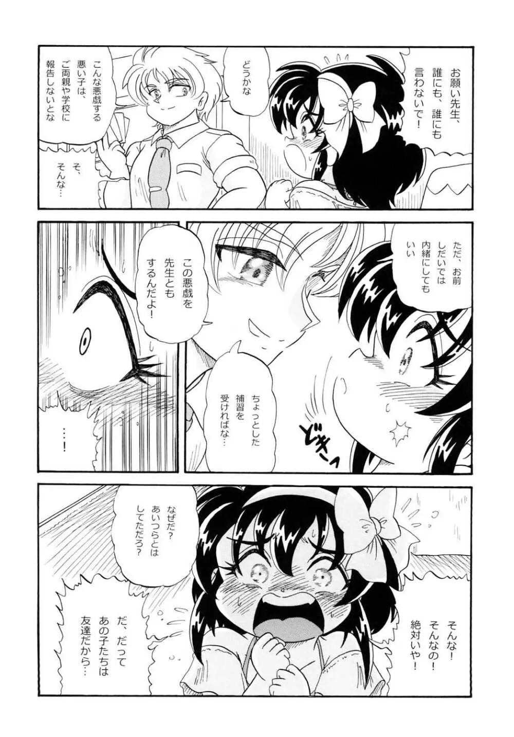 スクールデイズII ～Dark Side～ - page6