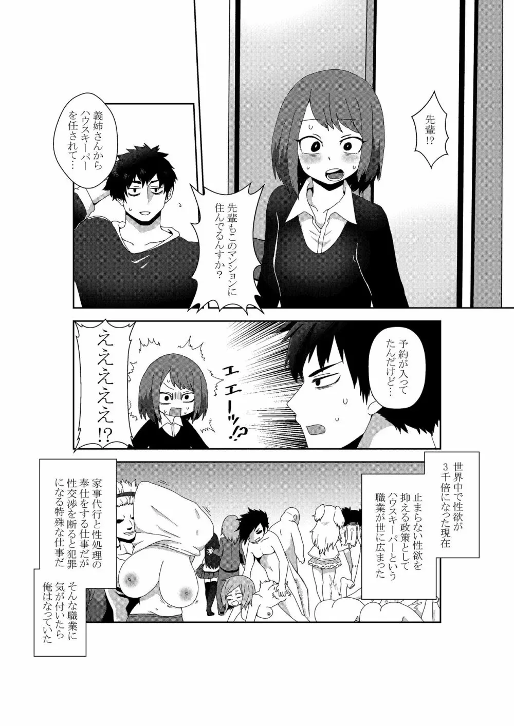 性欲3000倍の世界で『俺の事を大好きな後輩が人格排泄』されたがっている話 - page2