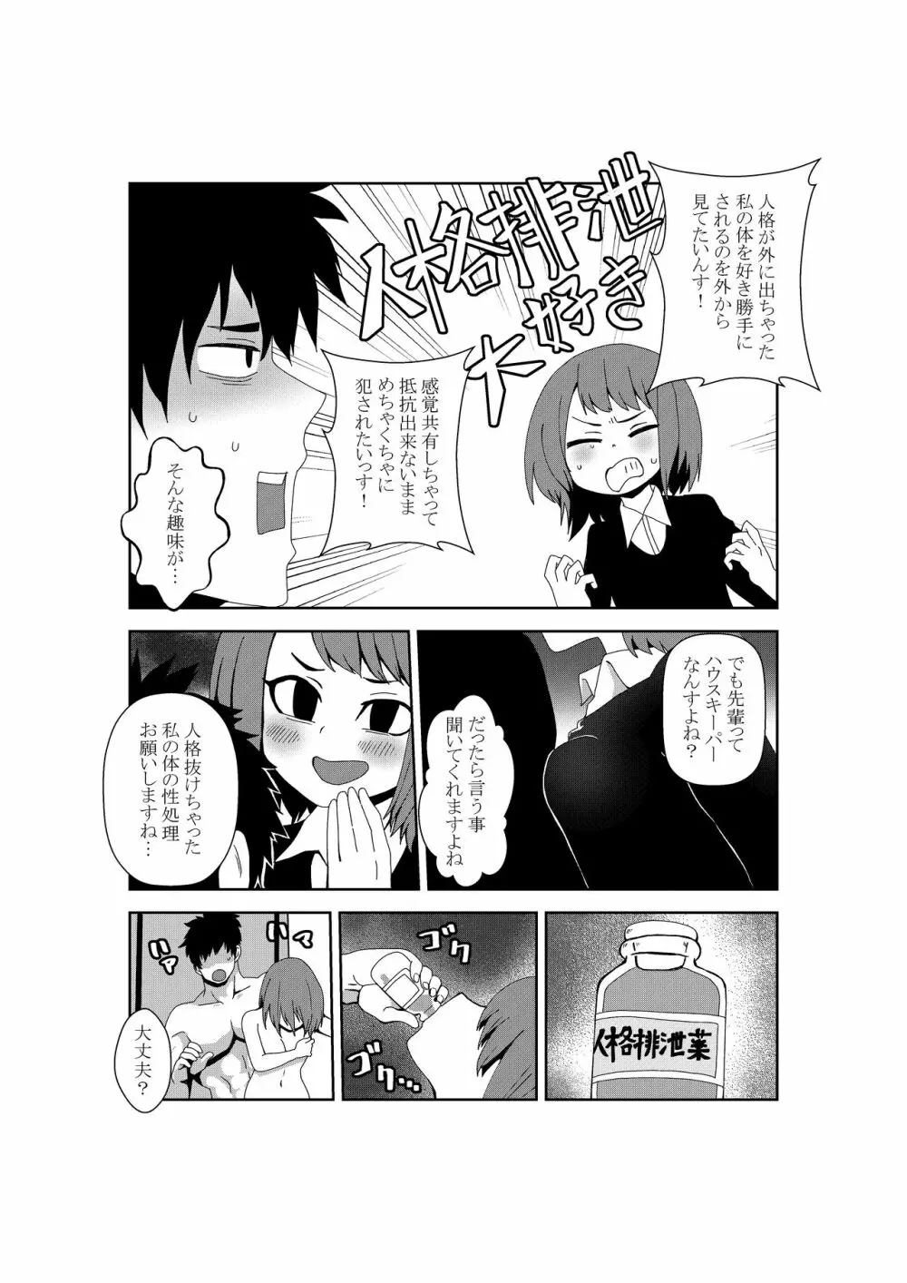 性欲3000倍の世界で『俺の事を大好きな後輩が人格排泄』されたがっている話 - page5